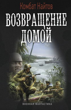 Возвращение домой - Обложка