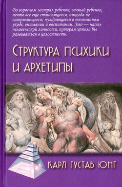 Структура души - Обложка