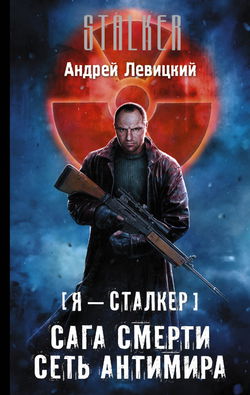 Сеть Антимира - Обложка
