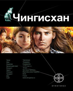 Чингисхан. Повелитель Страха - Обложка