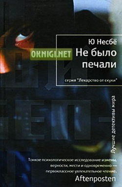 Не было печали - Обложка