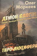 Демон власти - Обложка