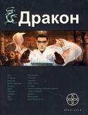 Дракон. Наследники Жёлтого императора - Обложка