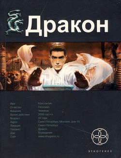 Дракон. Наследники Жёлтого императора - Обложка