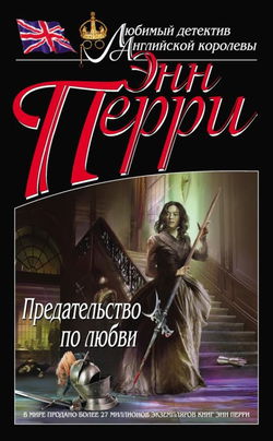 Предательство по любви - Обложка