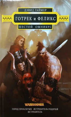 Истребитель родичей - Обложка
