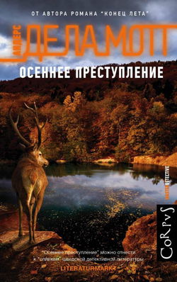 Осеннее преступление - Обложка