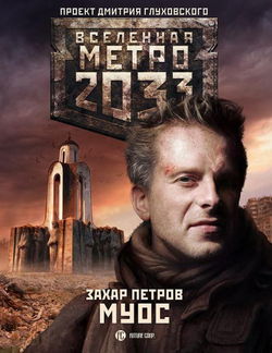 МУОС - Обложка