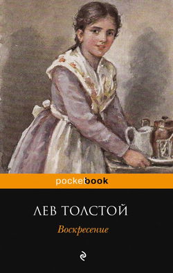 Воскресение - Обложка