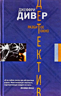 Разбитое окно - Обложка
