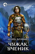 Ученик - Обложка