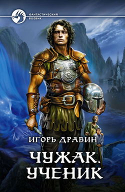 Ученик - Обложка