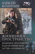 Жизненное пространство - Обложка