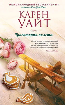 Траектория полета - Обложка