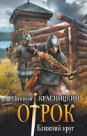 Ближний круг - Обложка