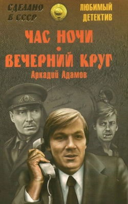 Час ночи - Обложка
