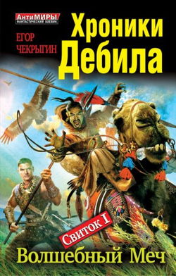 Волшебный меч - Обложка