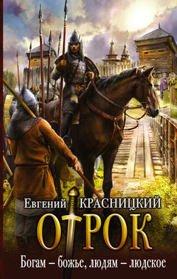 Богам - божье, людям - людское - Обложка