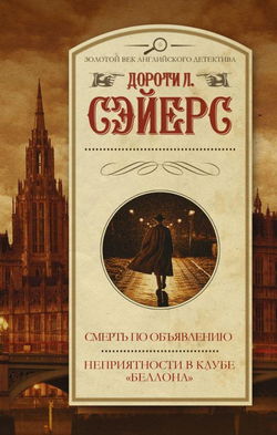 Неприятности в клубе «Беллона» - Обложка