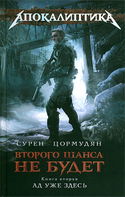 Ад уже здесь - Обложка