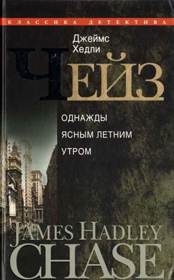 В одно ясное, летнее утро - Обложка