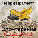 Опочтарение - Обложка