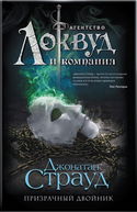 Призрачный двойник - Обложка