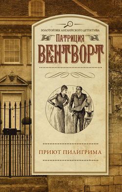 Приют Пилигрима - Обложка