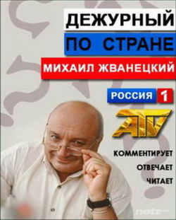 Дежурный по стране - Обложка