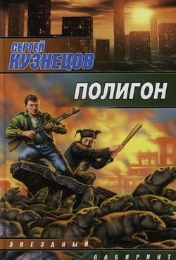 Полигон - Обложка