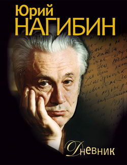 Дневник - Обложка