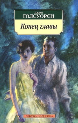 Конец главы - Обложка