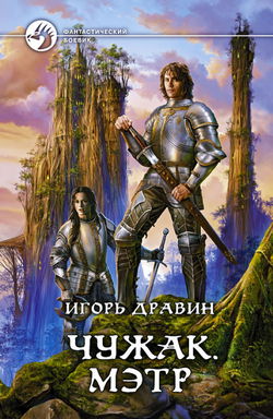 Мэтр - Обложка