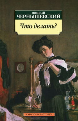 Что делать? - Обложка
