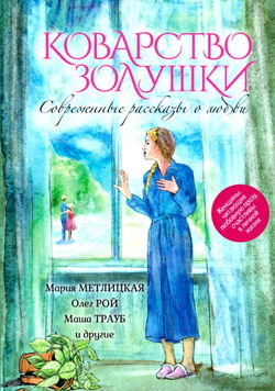 Рассказы - Обложка