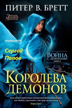 Королева демонов - Обложка