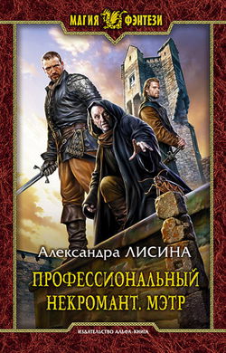 Мэтр - Обложка