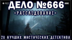 Мистические детективы - Обложка