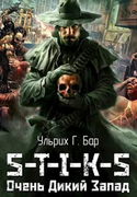 S-T-I-K-S. Очень Дикий Запад - Обложка