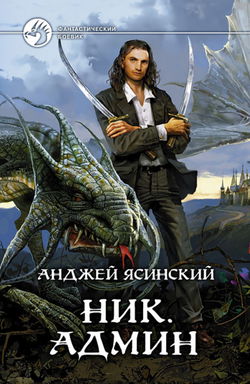 Админ - Обложка