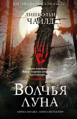 Волчья луна - Обложка