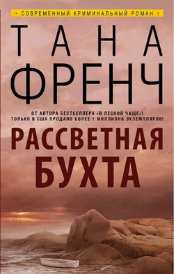 Рассветная бухта - Обложка