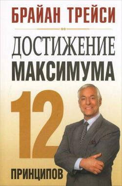 Достижение максимума - Обложка