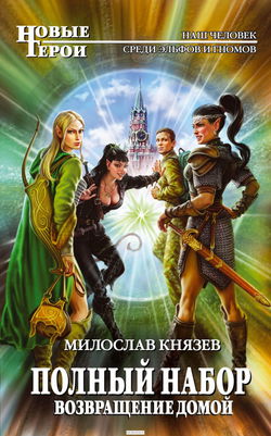 Возвращение домой - Обложка