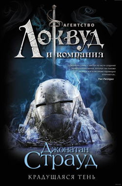 Крадущаяся тень - Обложка