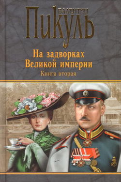 Белая ворона - Обложка