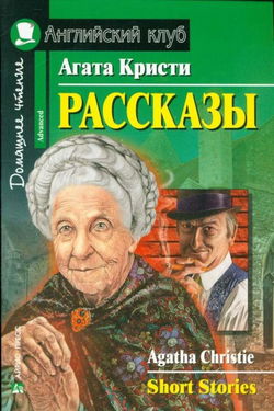 Рассказы - Обложка