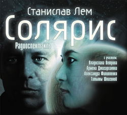 Солярис - Обложка