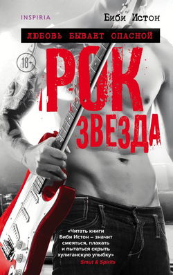 Рок-звезда - Обложка