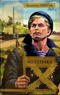 Из тупика - Обложка